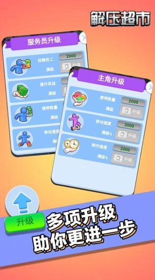 解压超市最新版