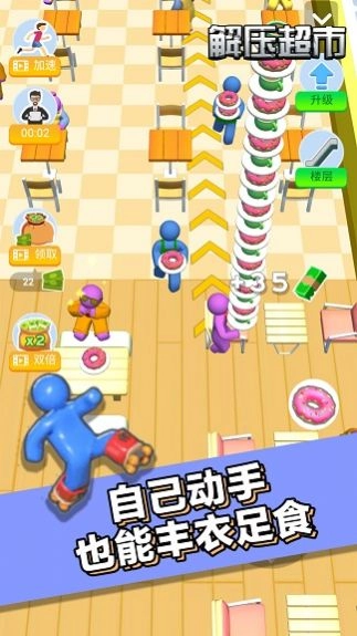 解压超市最新版