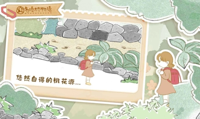 名顷村物语最新版