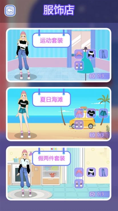 时尚达人完美穿搭手机版