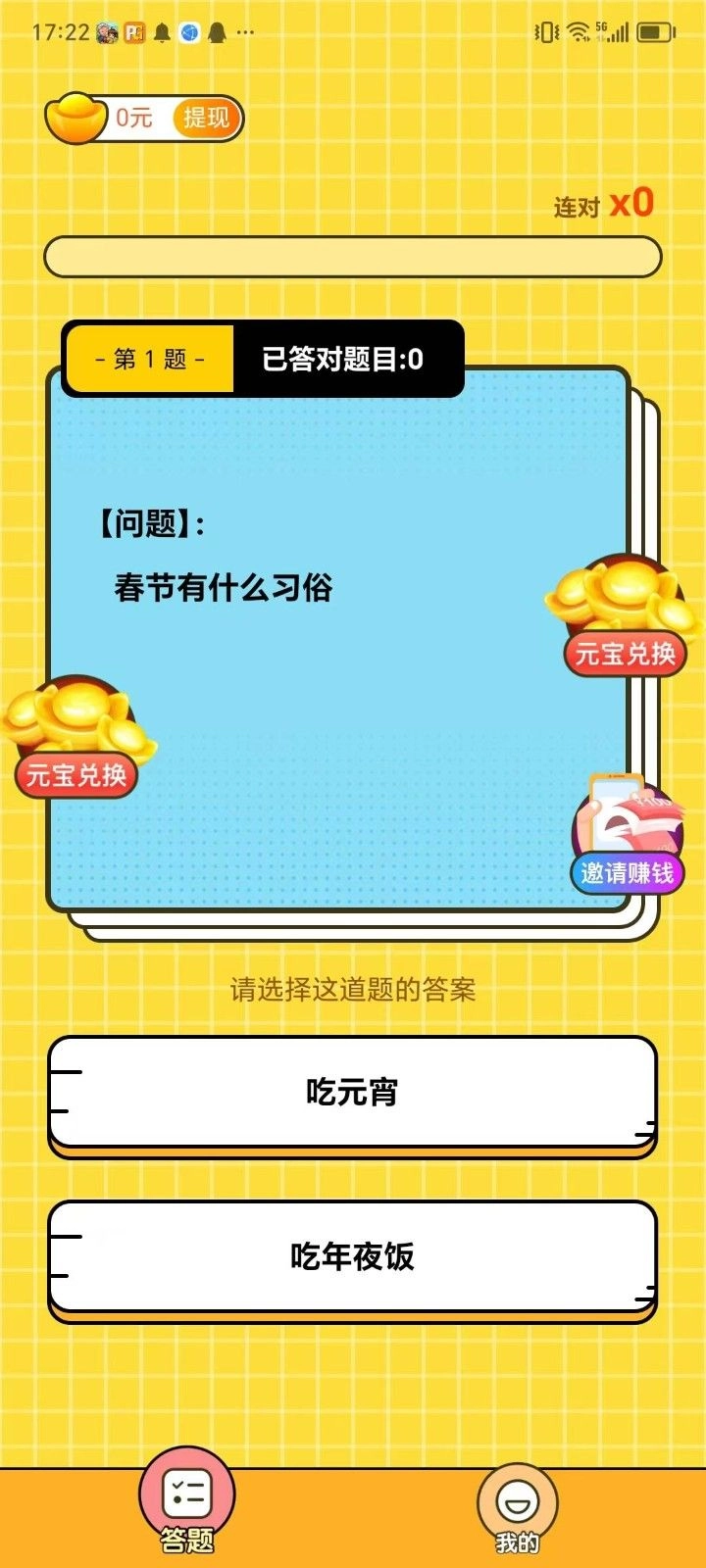 最强大脑题库红包版