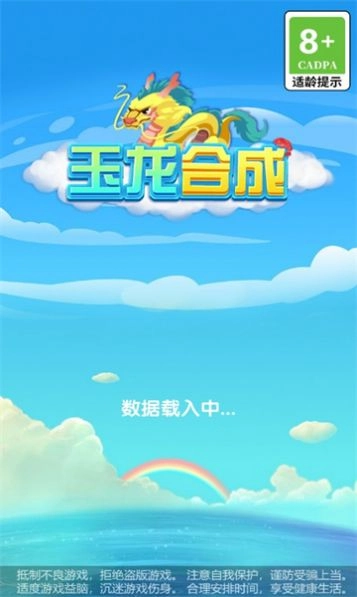 玉龙合成红包版