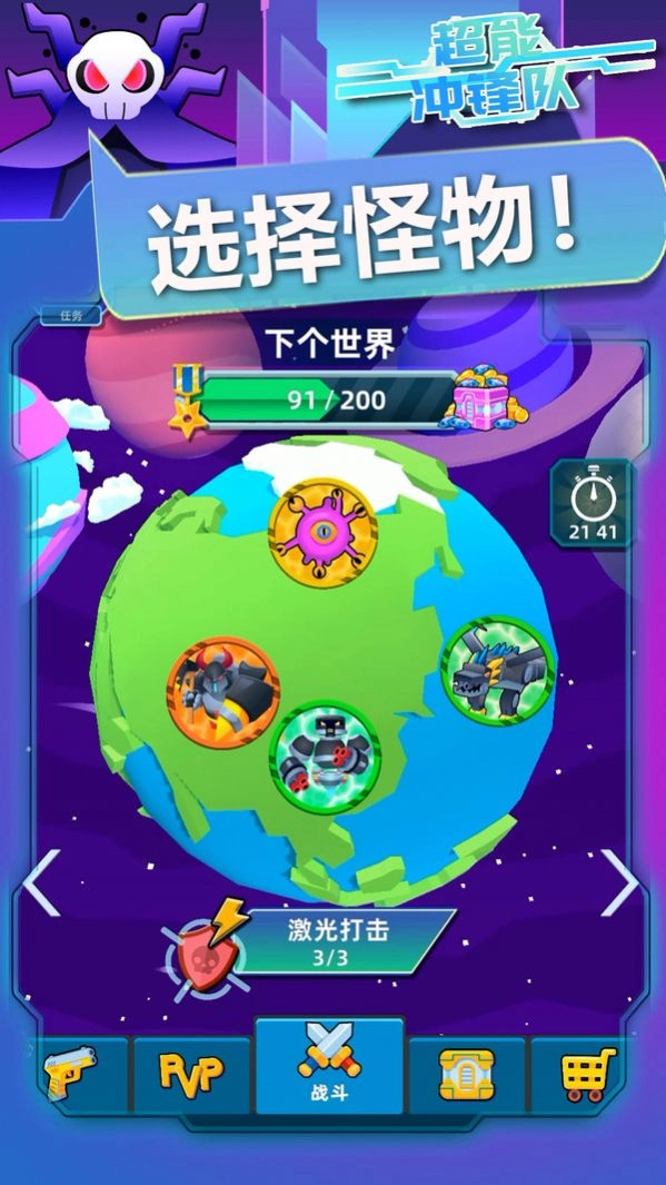 超能冲锋队(1)