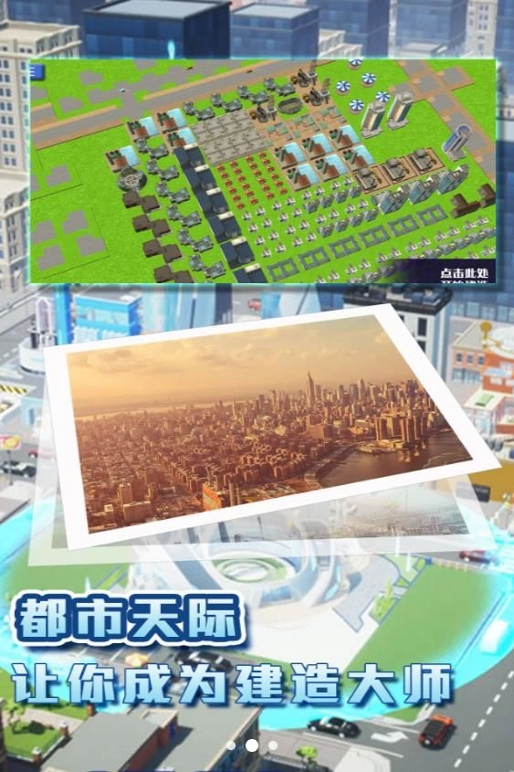 都市建造挑战图2