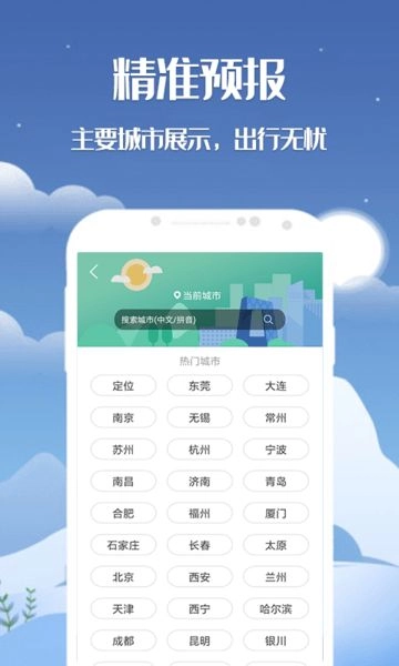 天机天气软件 图1