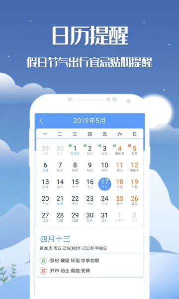 天机天气软件 图3
