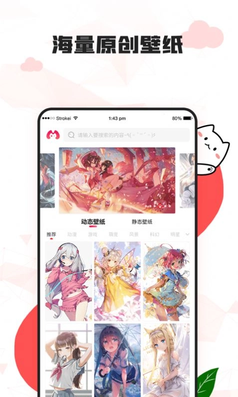 漫兜兜壁纸手机版(2)
