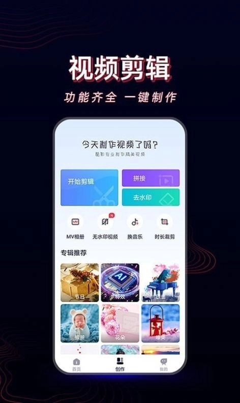 酷影视频剪辑手机版(1)