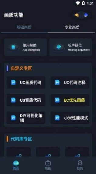 画质Box安卓版(1)