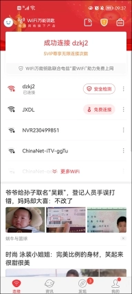 wifi万能钥匙纯净版(1)