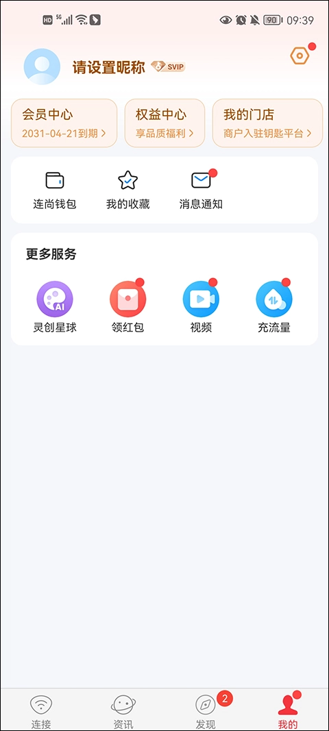 wifi万能钥匙纯净版(5)