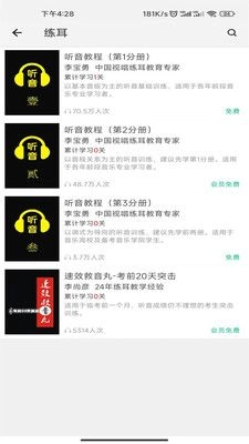 木耳音乐app官网版(3)