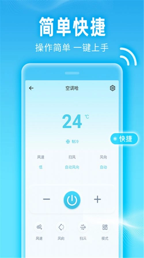 红外智能遥控器软件手机版(1)