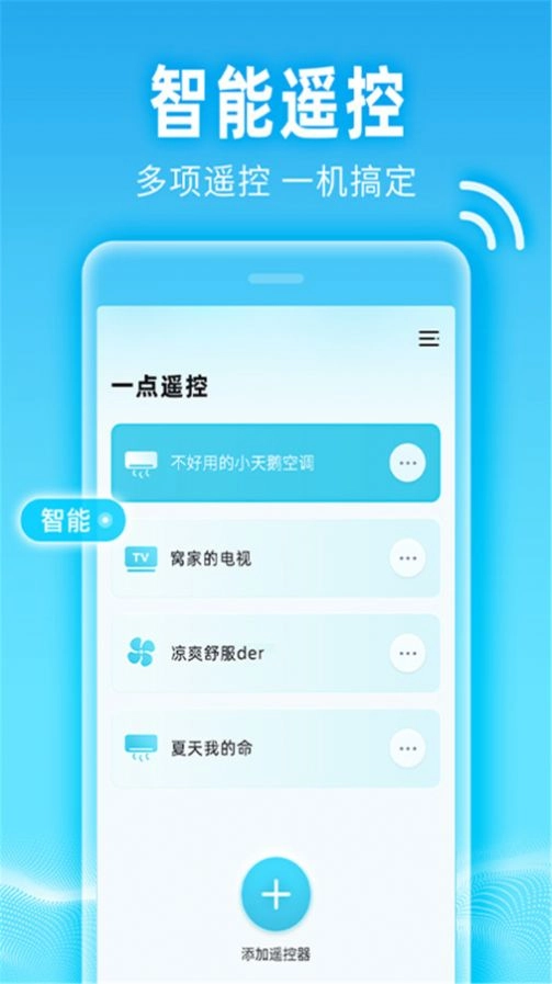 红外智能遥控器软件手机版(2)