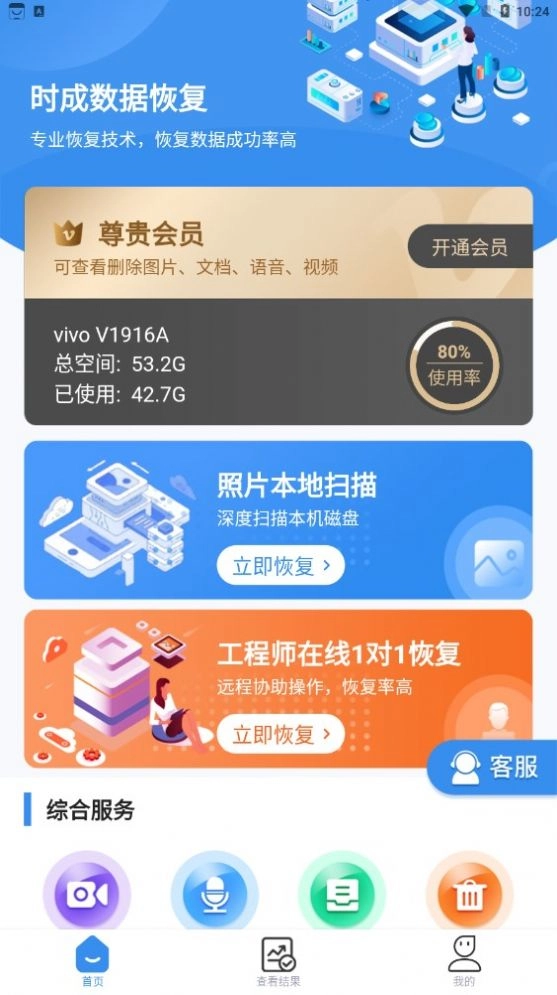 时成数据恢复手机版(3)