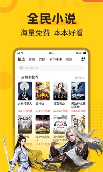 全民小说旧版(3)
