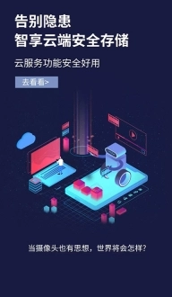 联云视监控app安卓版(1)