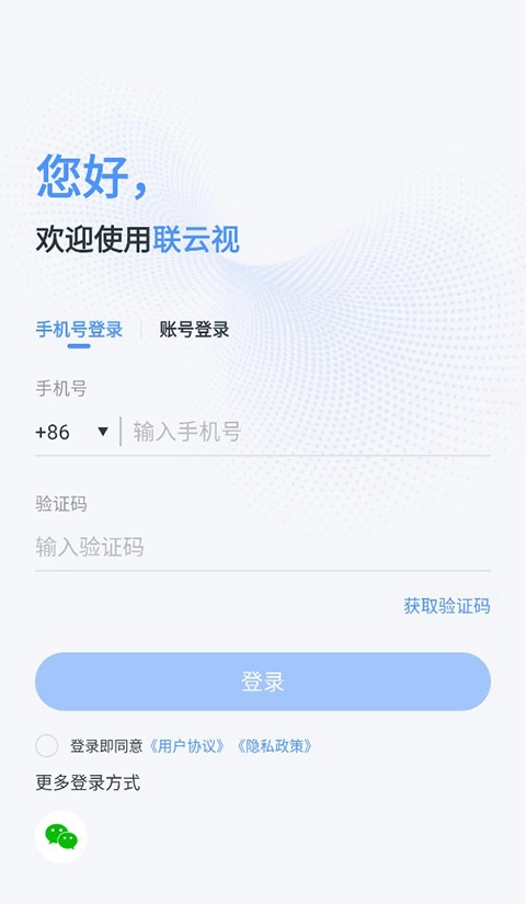 联云视监控app安卓版(2)