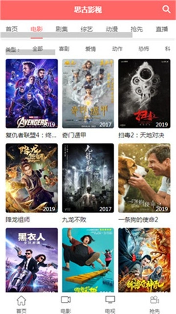 思古影视免费版(2)