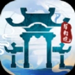 山门与幻境最新版0.1