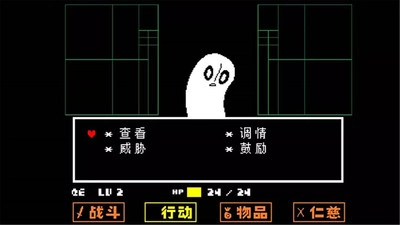 undertale汉化版下载(1)
