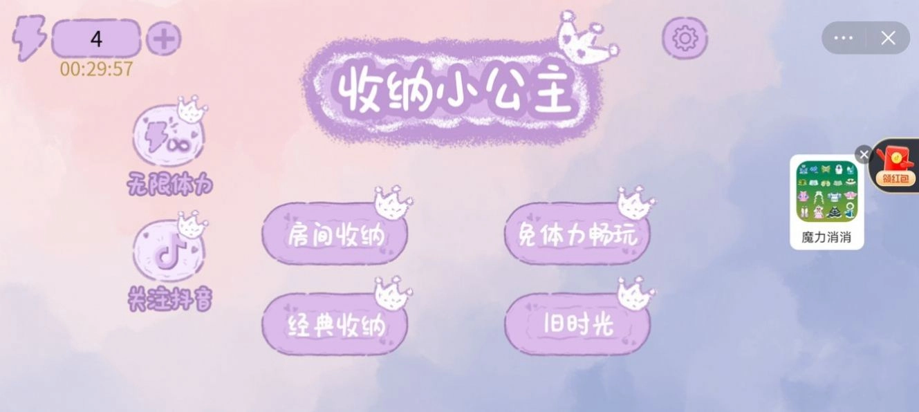 收纳小公主抖音版图2