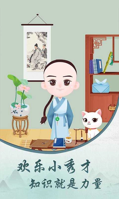 欢乐小秀才红包版