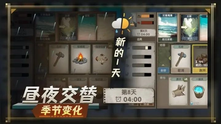 荒岛生存指南官网下载