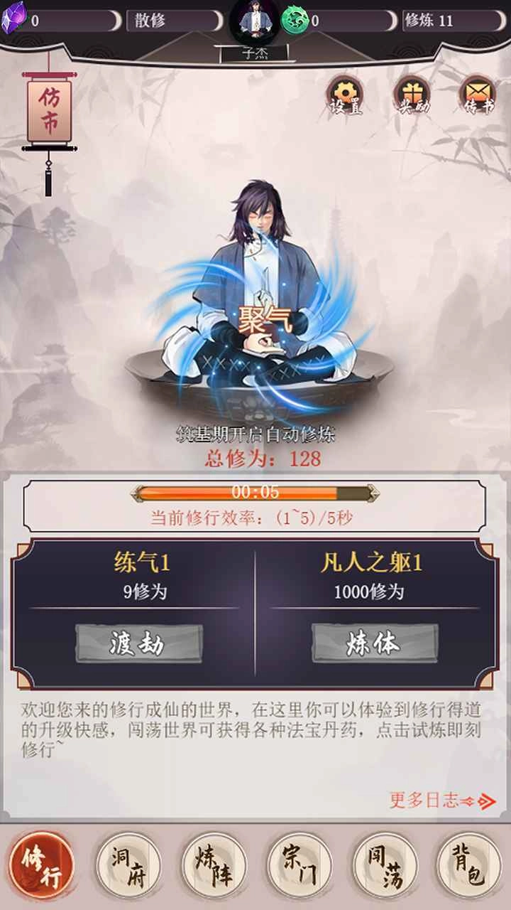 我去仙界当大佬(3)