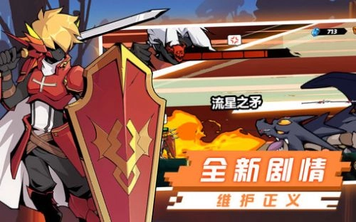 火柴人超格斗进化图1