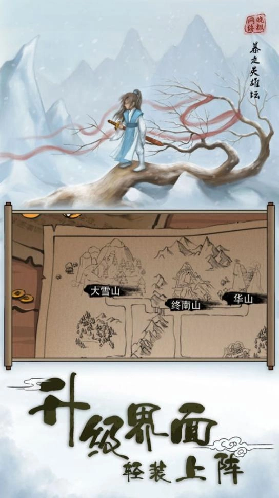武林战争血雨江湖最新版图3