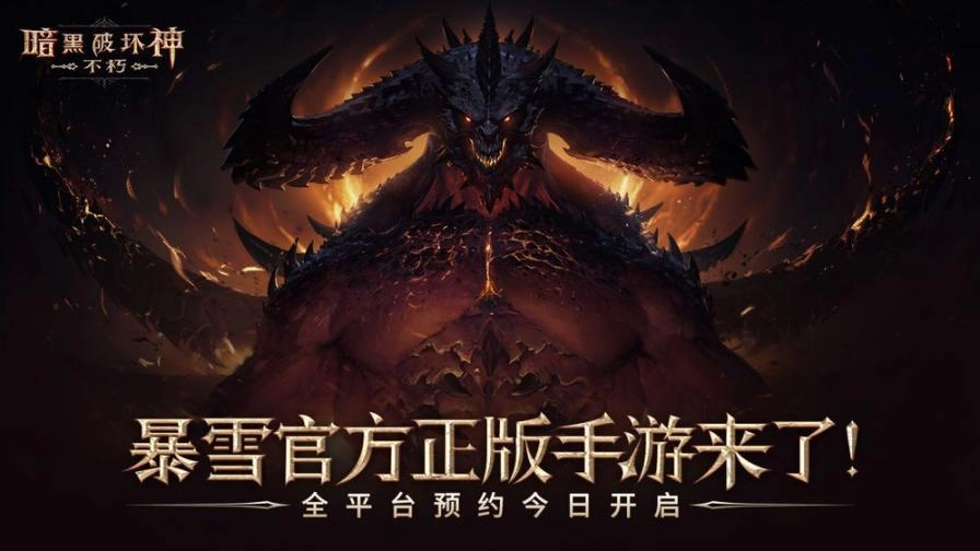 Diablo Immortal美服 