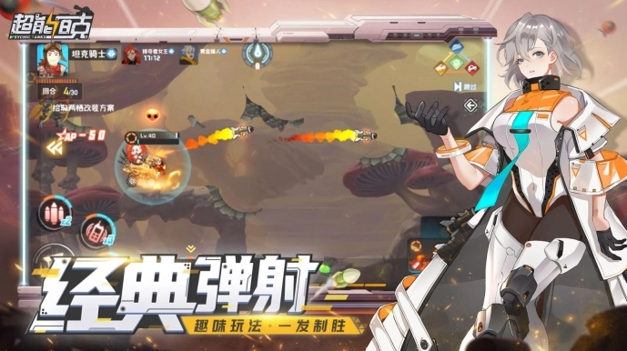 超能坦克图1