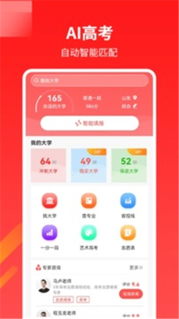 AI高考志愿专家(1)