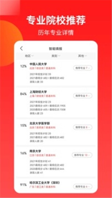 AI高考志愿专家(2)
