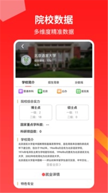 AI高考志愿专家(3)