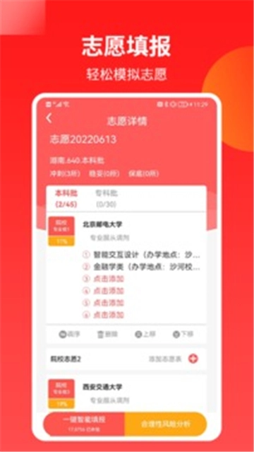 AI高考志愿专家(4)