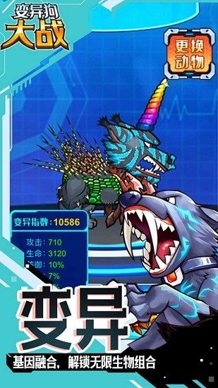 变异狗大战免广告最新正版