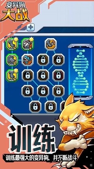 变异狗大战免广告最新正版