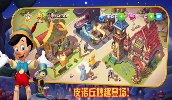 迪士尼梦幻王国安卓正版图3