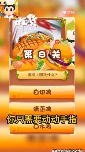 美食知多少领红包安卓版