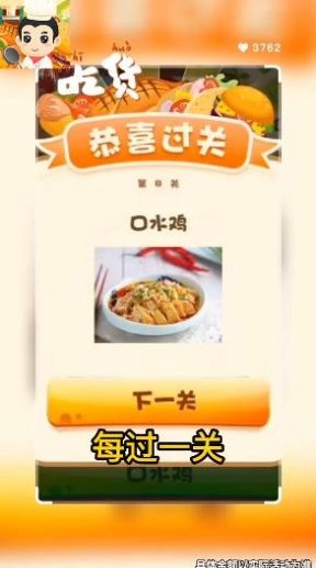 美食知多少领红包安卓版