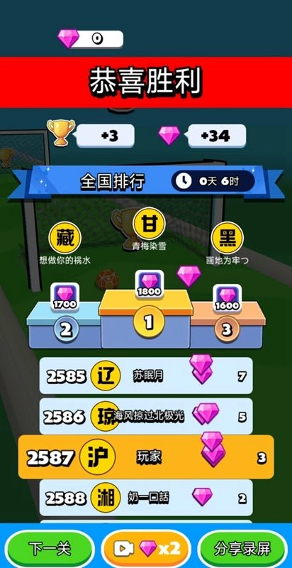 踢得进嘛小正式版图2