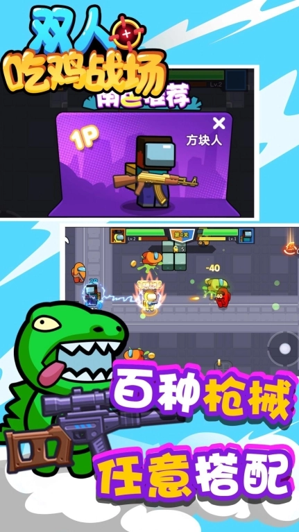 双人吃鸡战场(1)