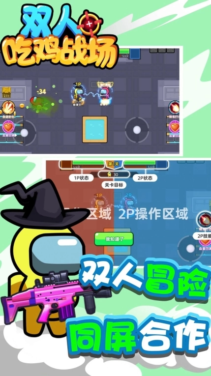 双人吃鸡战场(2)