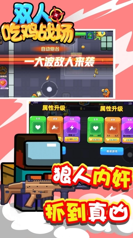 双人吃鸡战场(3)