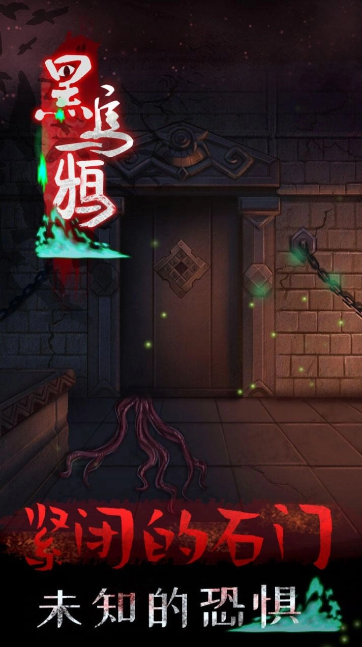 黑乌鸦手机版图3