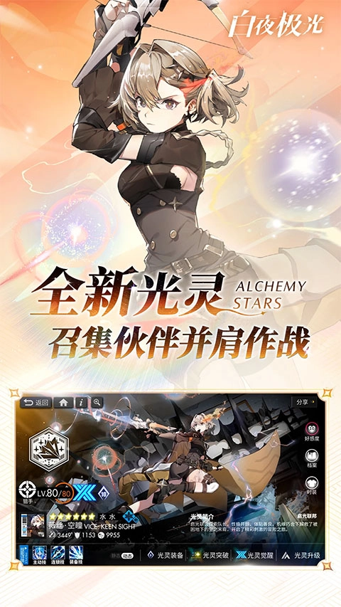 白夜极光国服图1