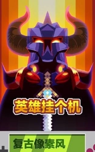 英雄挂个机最新正式版图3