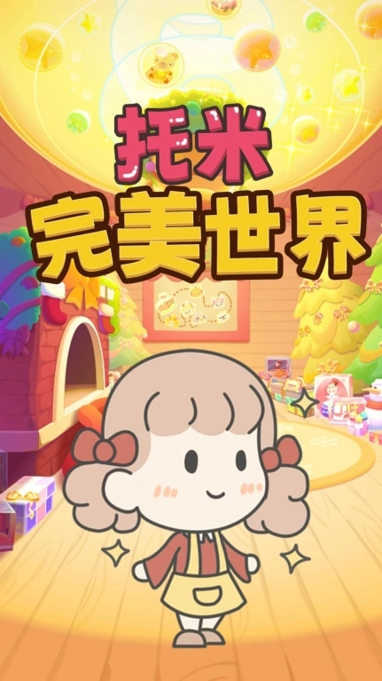 托米完美世界安卓版
